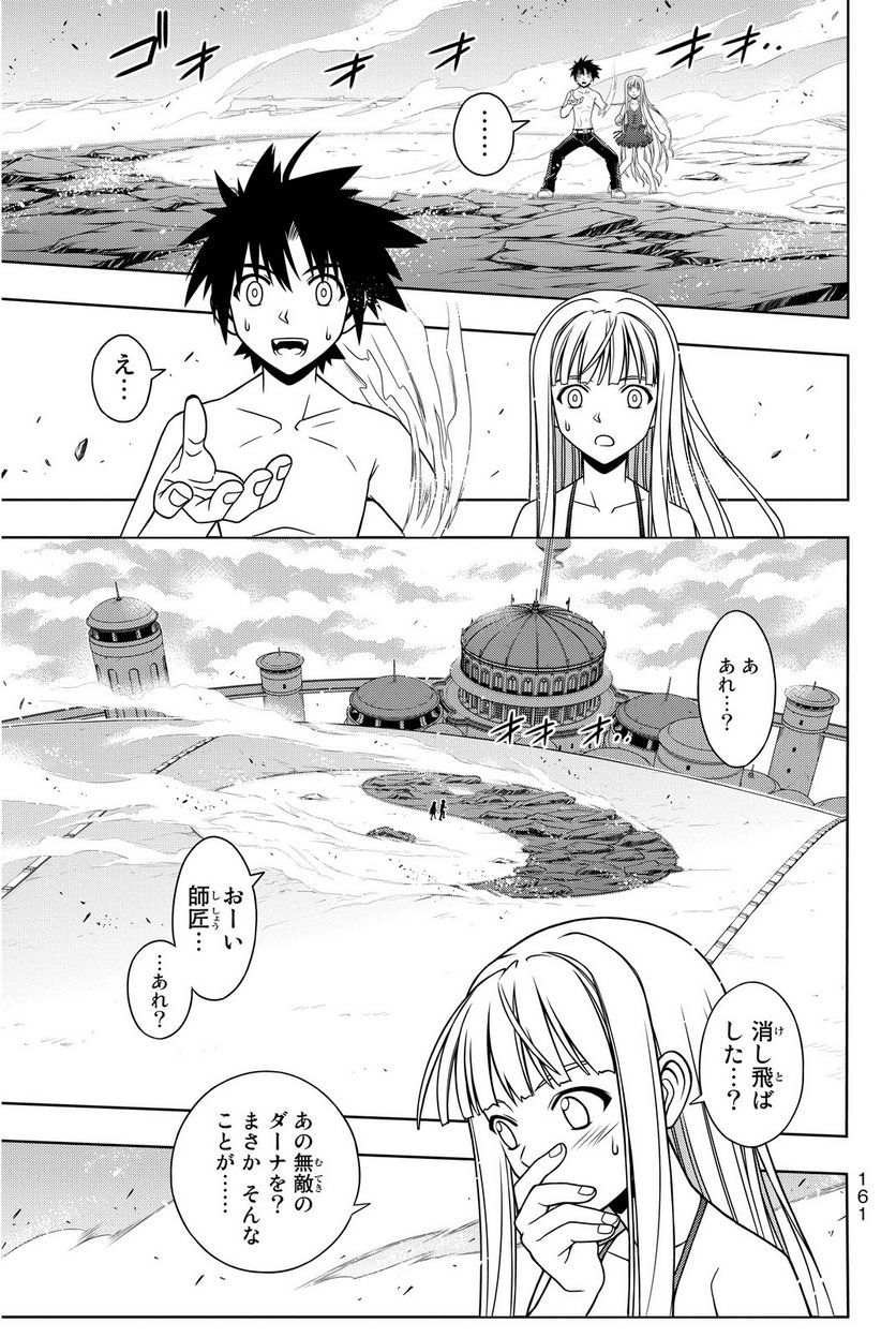 UQ HOLDER！ - 第75話 - Page 162