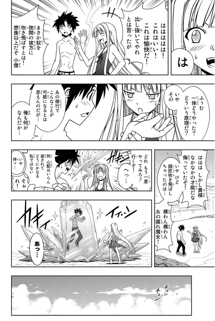 UQ HOLDER！ - 第75話 - Page 163