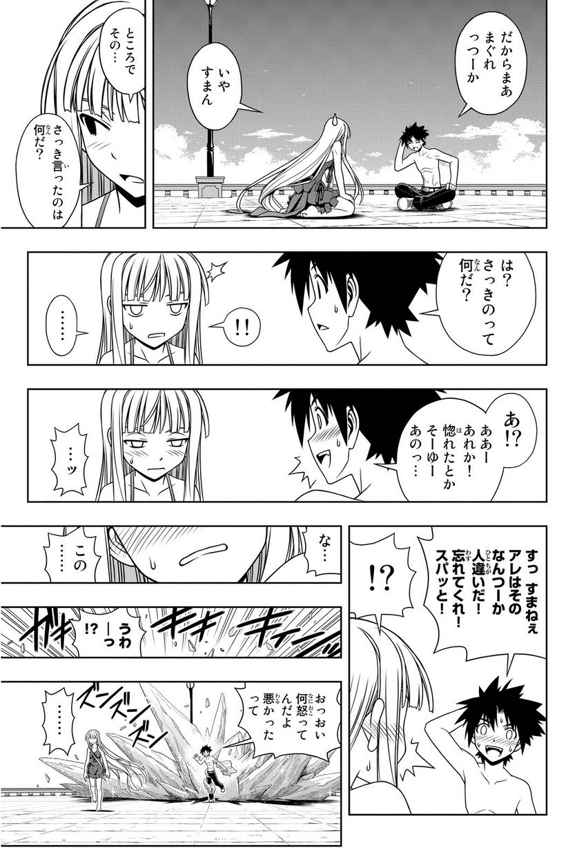 UQ HOLDER！ - 第75話 - Page 164