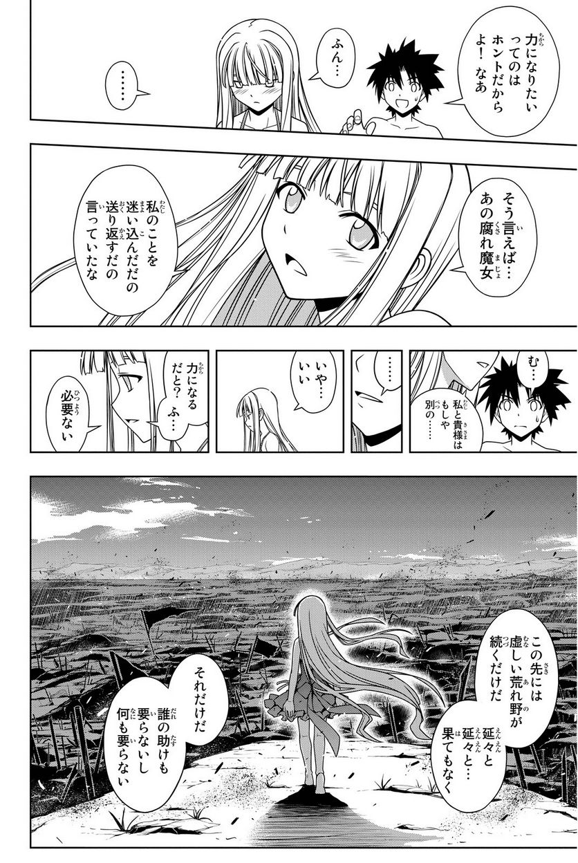 UQ HOLDER！ - 第75話 - Page 165