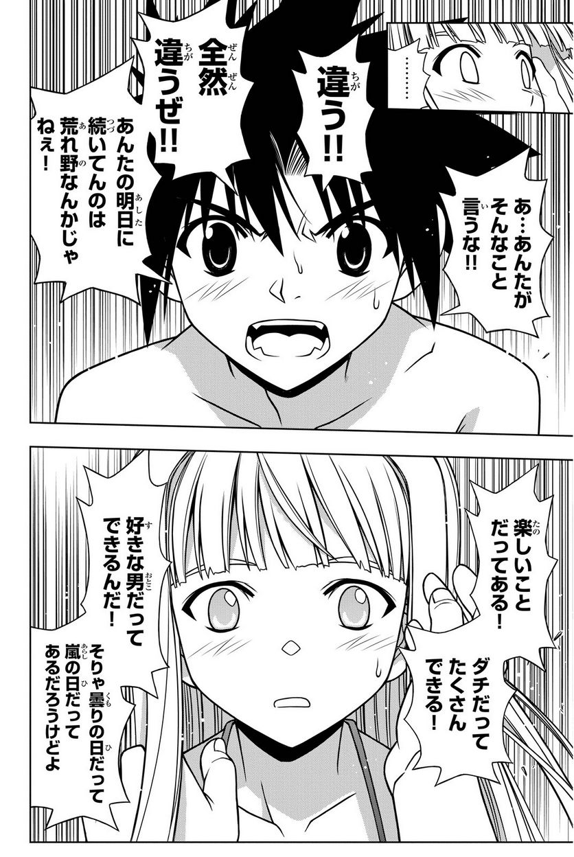 UQ HOLDER！ - 第75話 - Page 167