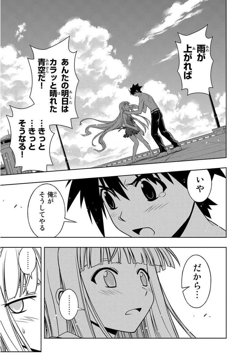 UQ HOLDER！ - 第75話 - Page 168