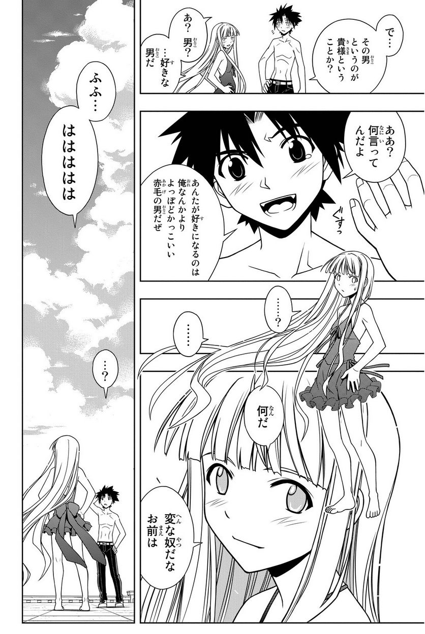 UQ HOLDER！ - 第75話 - Page 169