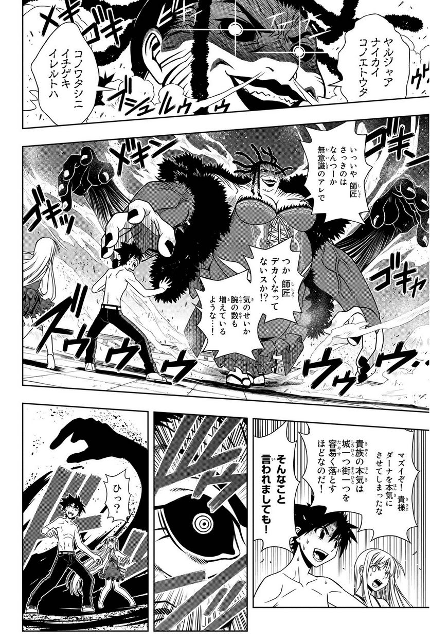 UQ HOLDER！ - 第75話 - Page 171