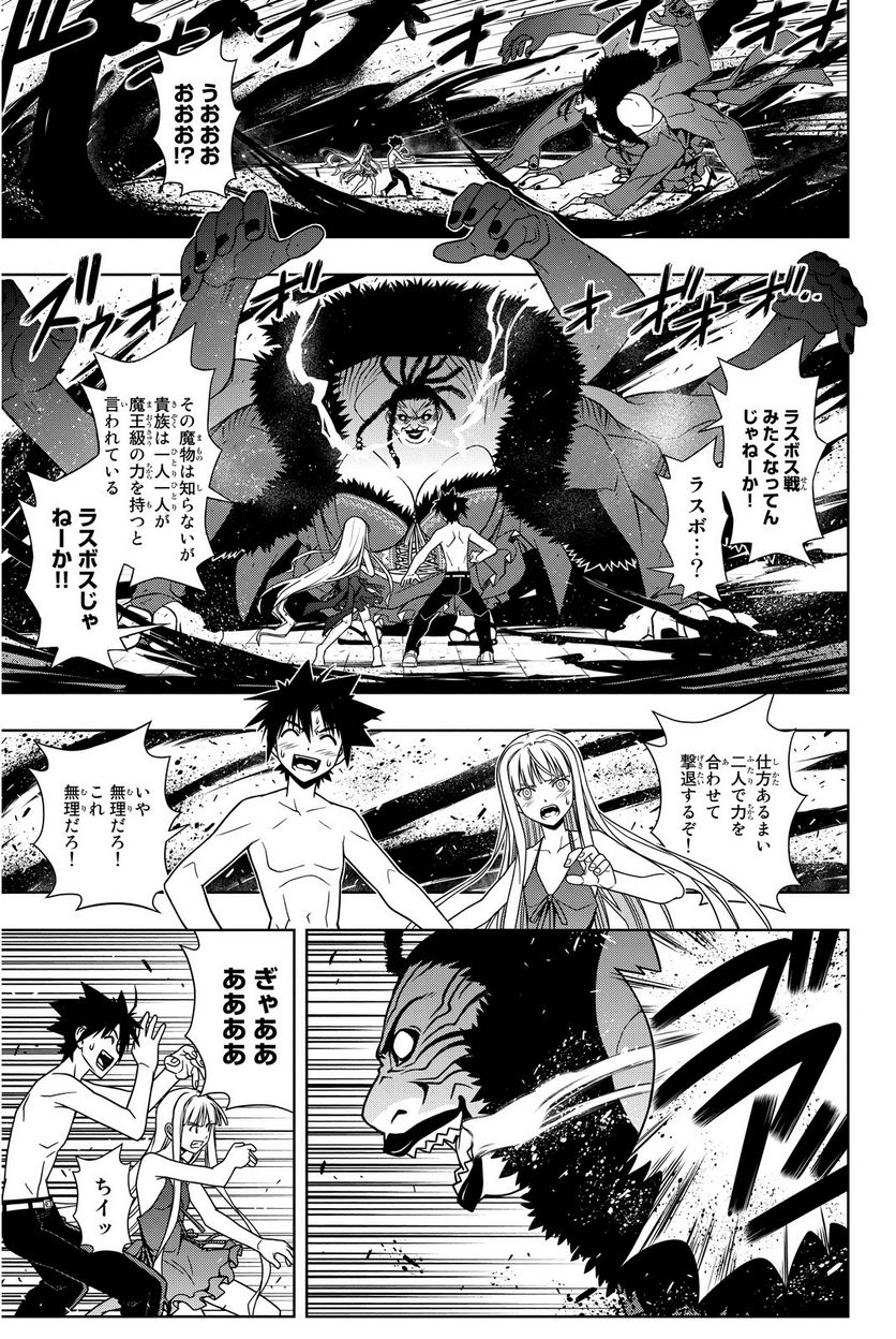 UQ HOLDER！ - 第75話 - Page 172