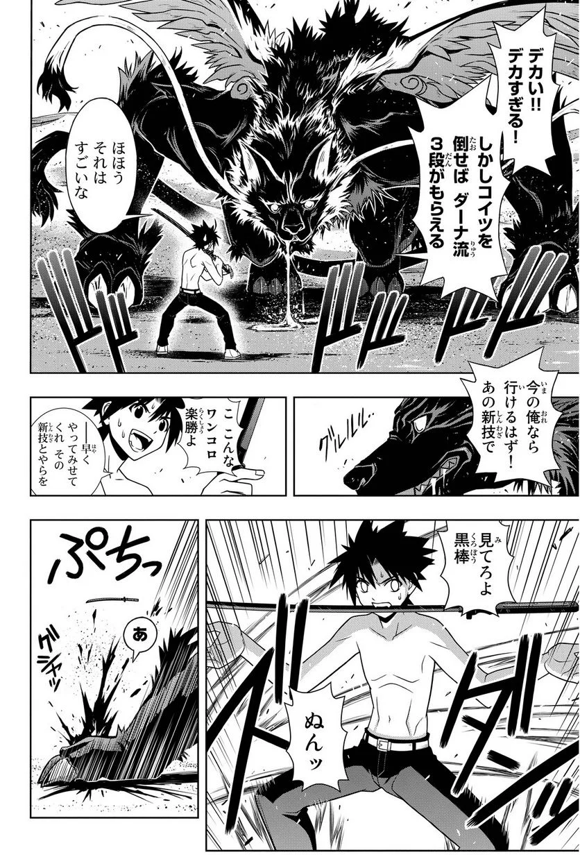 UQ HOLDER！ - 第75話 - Page 175