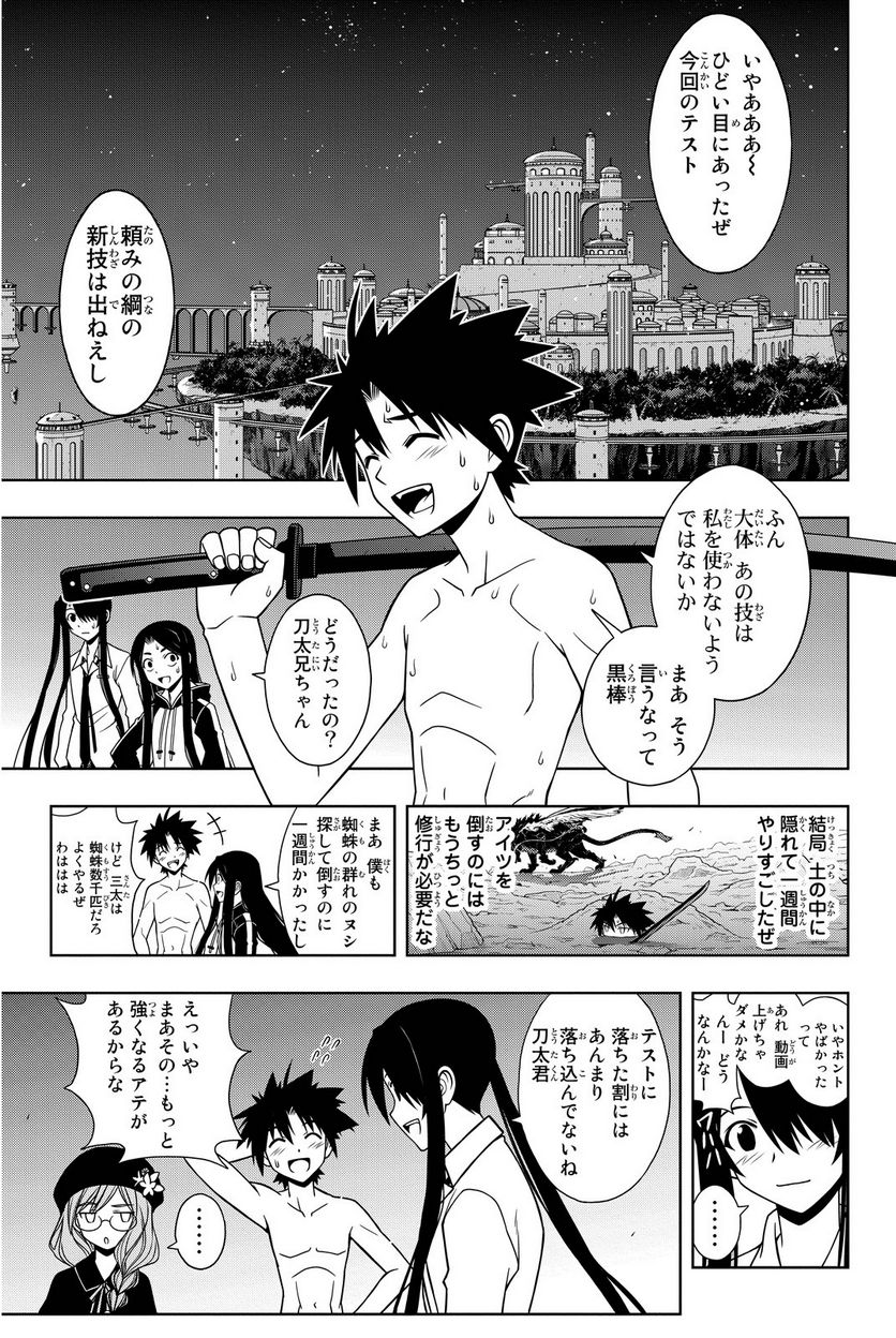 UQ HOLDER！ - 第75話 - Page 176