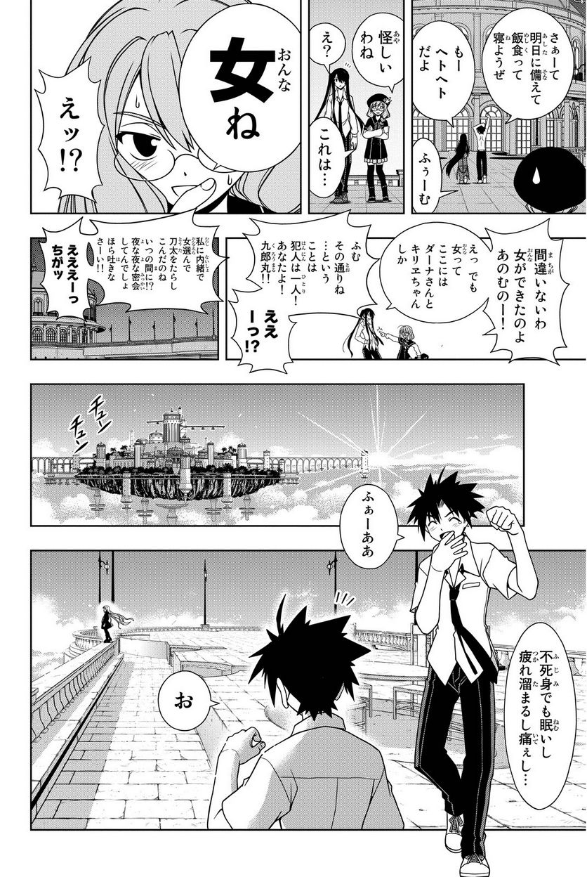 UQ HOLDER！ - 第75話 - Page 177