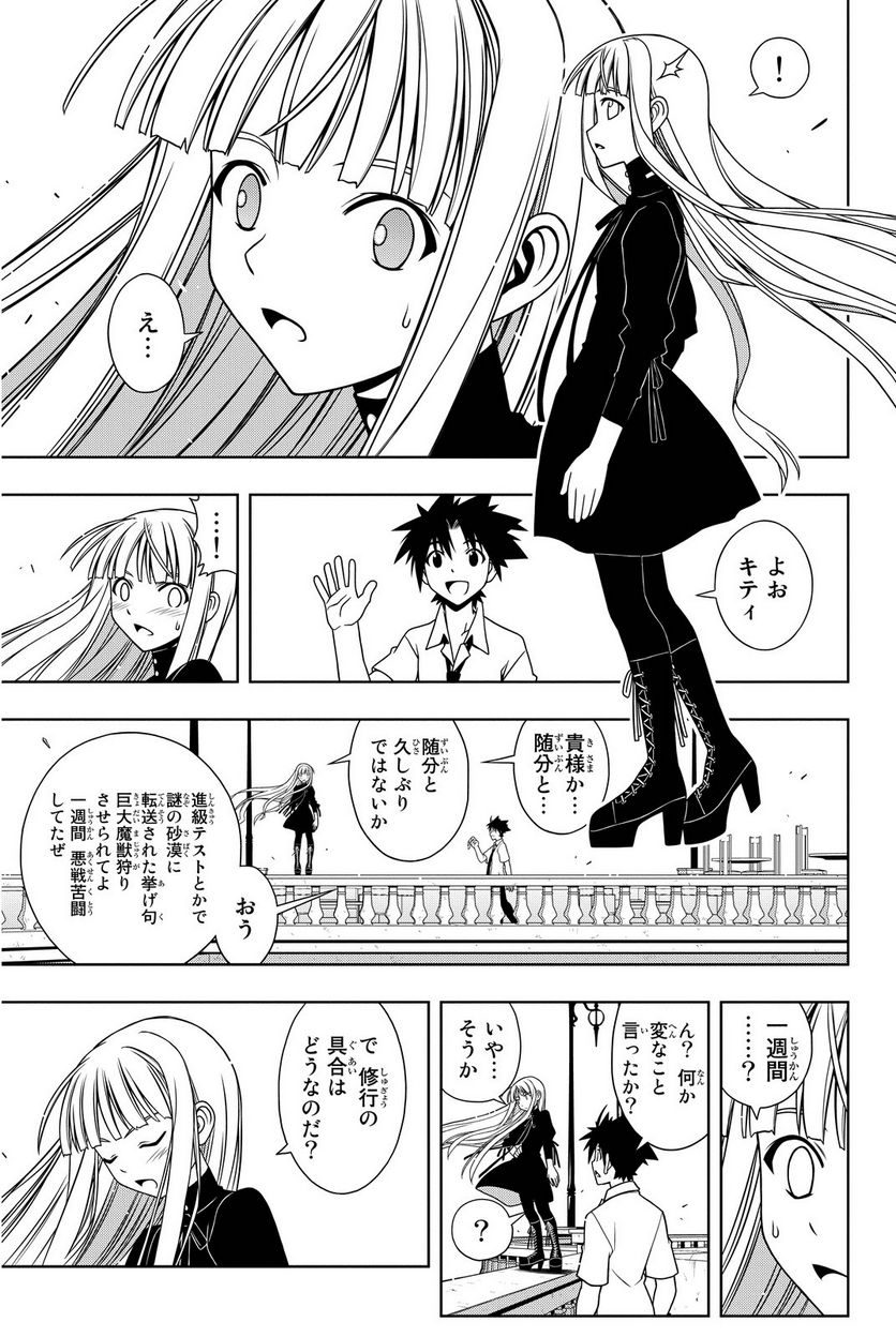 UQ HOLDER！ - 第75話 - Page 178