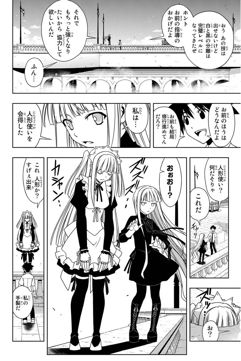 UQ HOLDER！ - 第75話 - Page 179