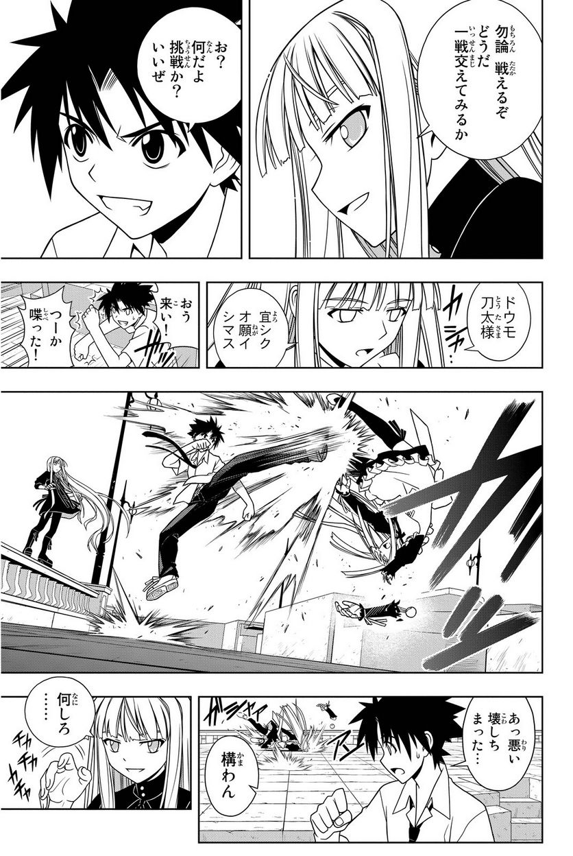 UQ HOLDER！ - 第75話 - Page 180