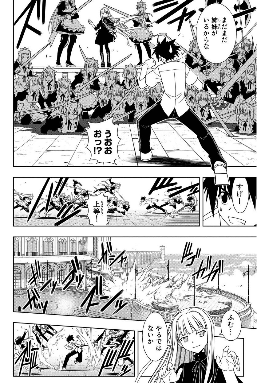 UQ HOLDER！ - 第75話 - Page 181