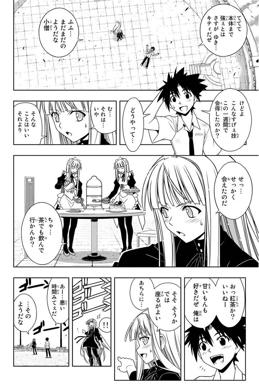 UQ HOLDER！ - 第75話 - Page 183