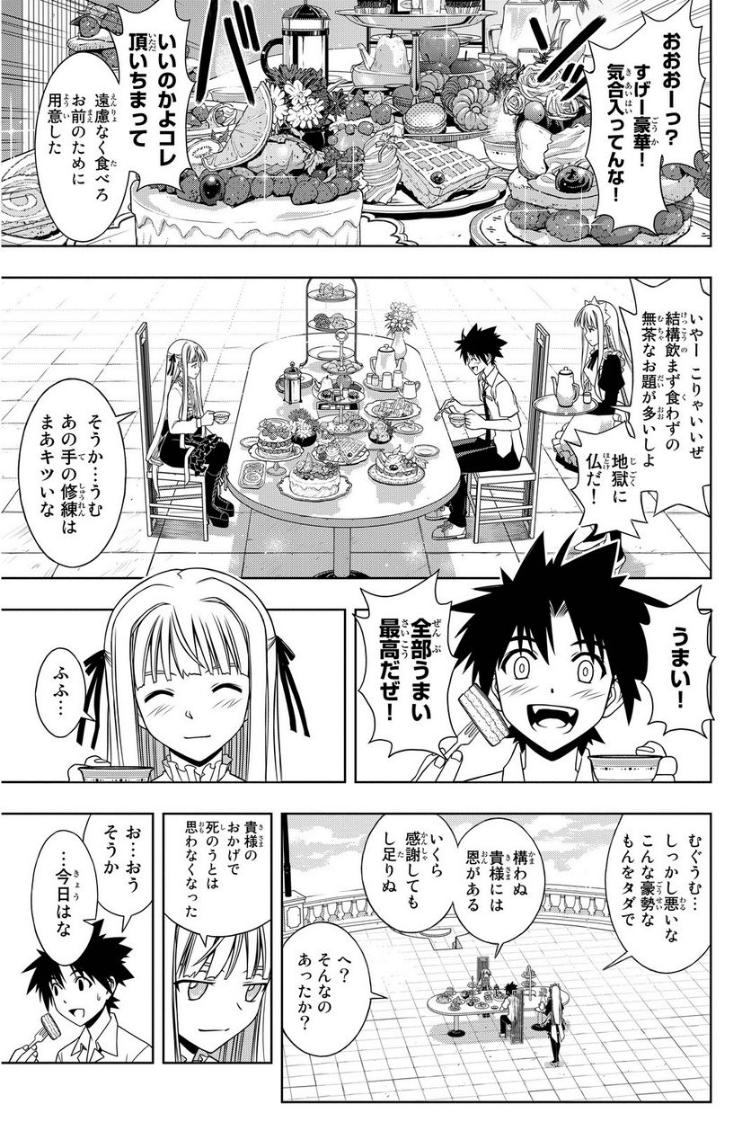 UQ HOLDER！ - 第75話 - Page 186