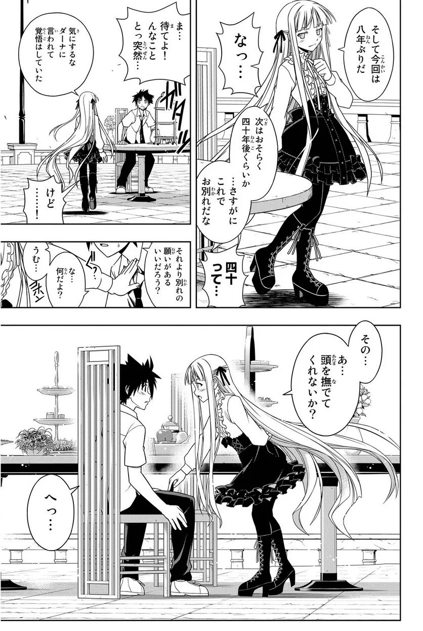 UQ HOLDER！ - 第75話 - Page 188