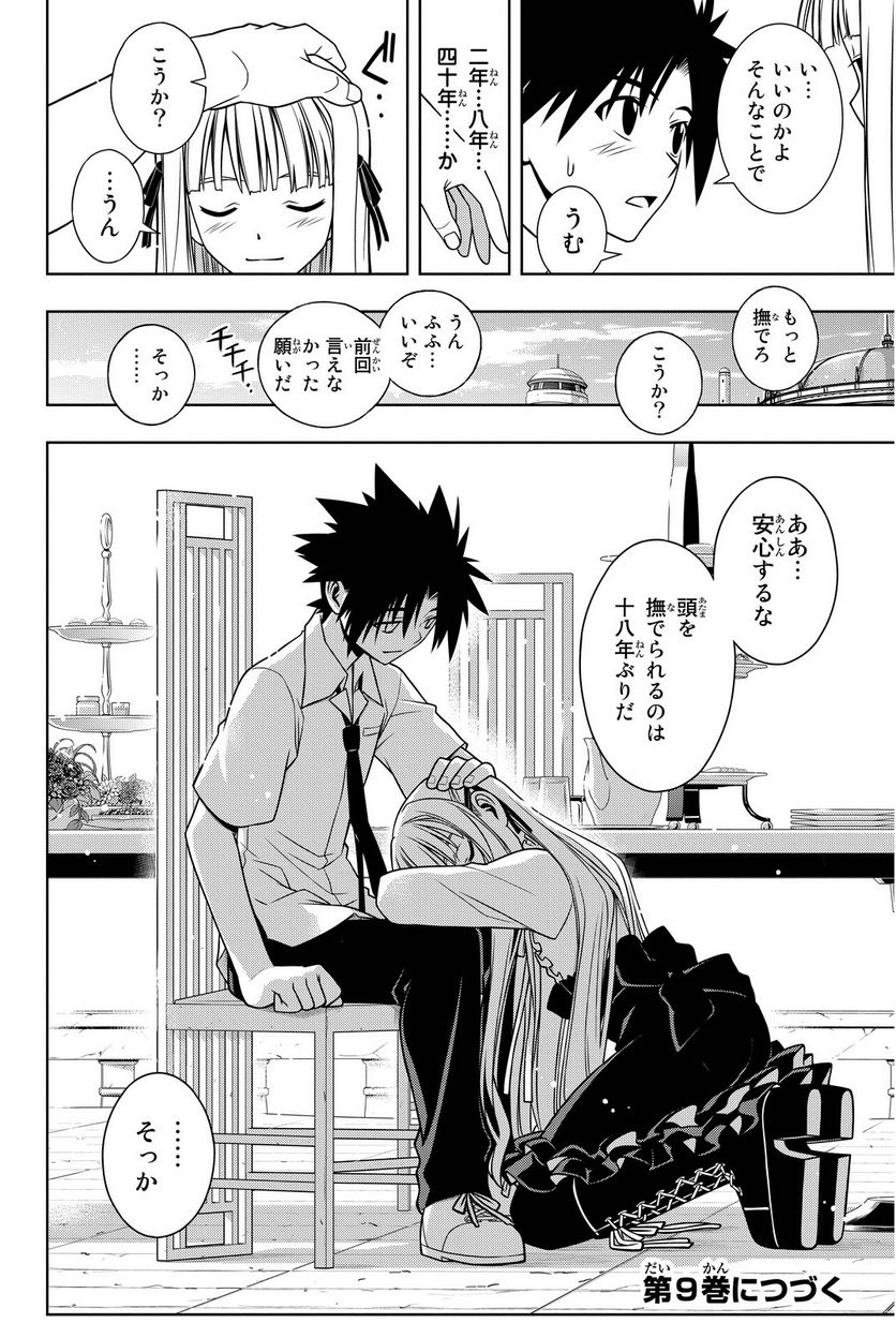 UQ HOLDER！ - 第75話 - Page 189