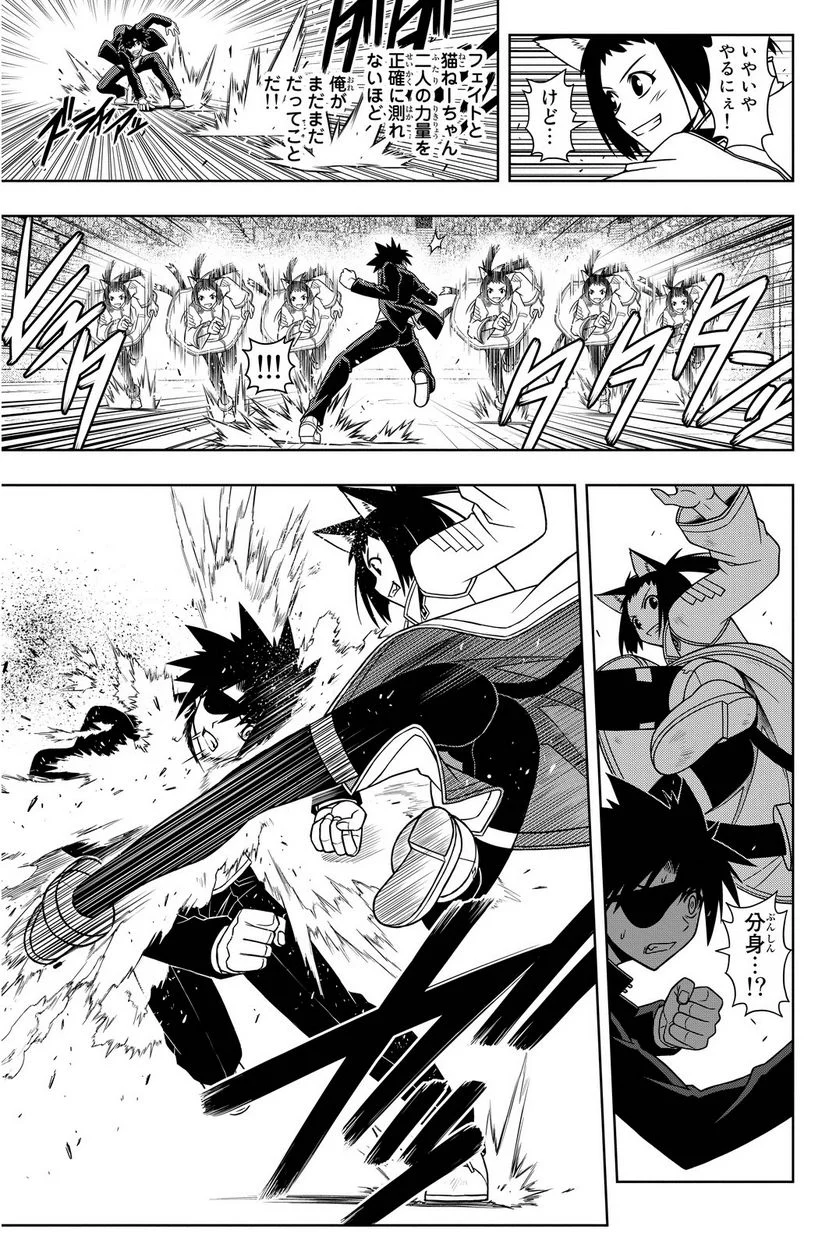 UQ HOLDER！ - 第75話 - Page 20