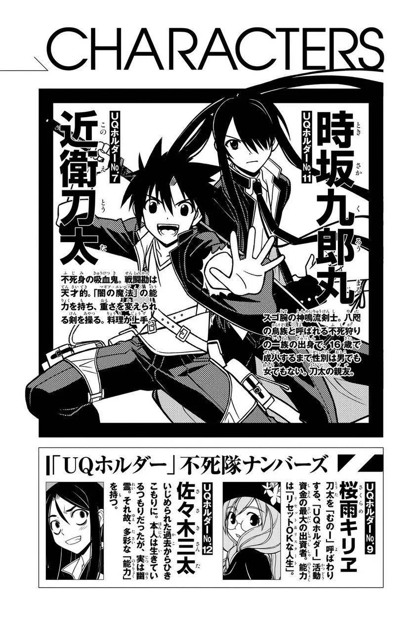 UQ HOLDER！ - 第75話 - Page 3