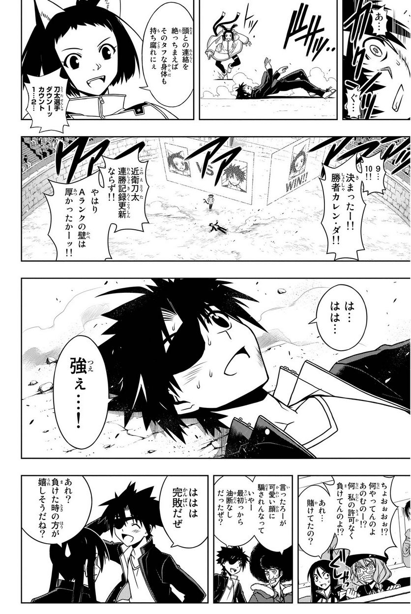 UQ HOLDER！ - 第75話 - Page 21