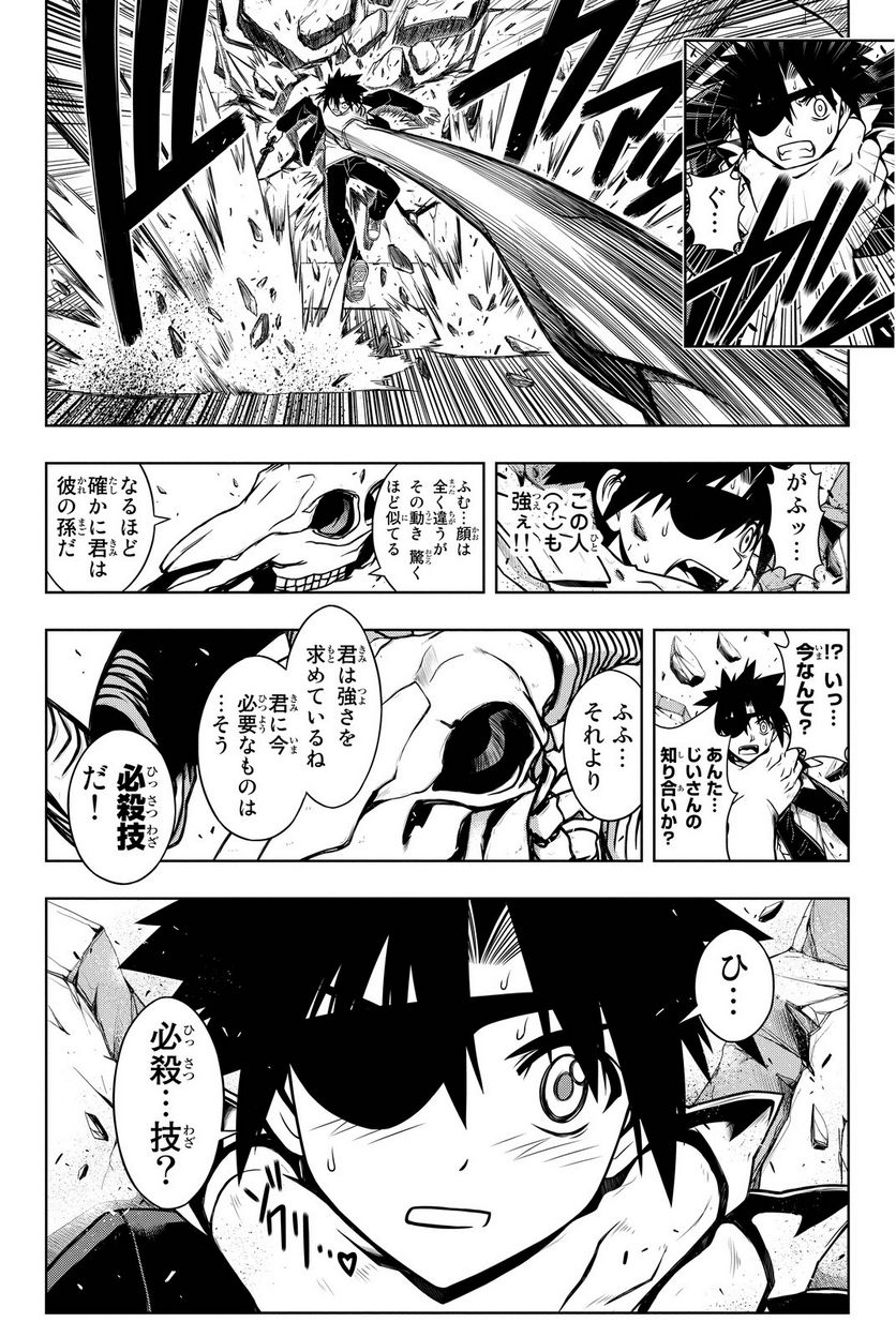 UQ HOLDER！ - 第75話 - Page 23