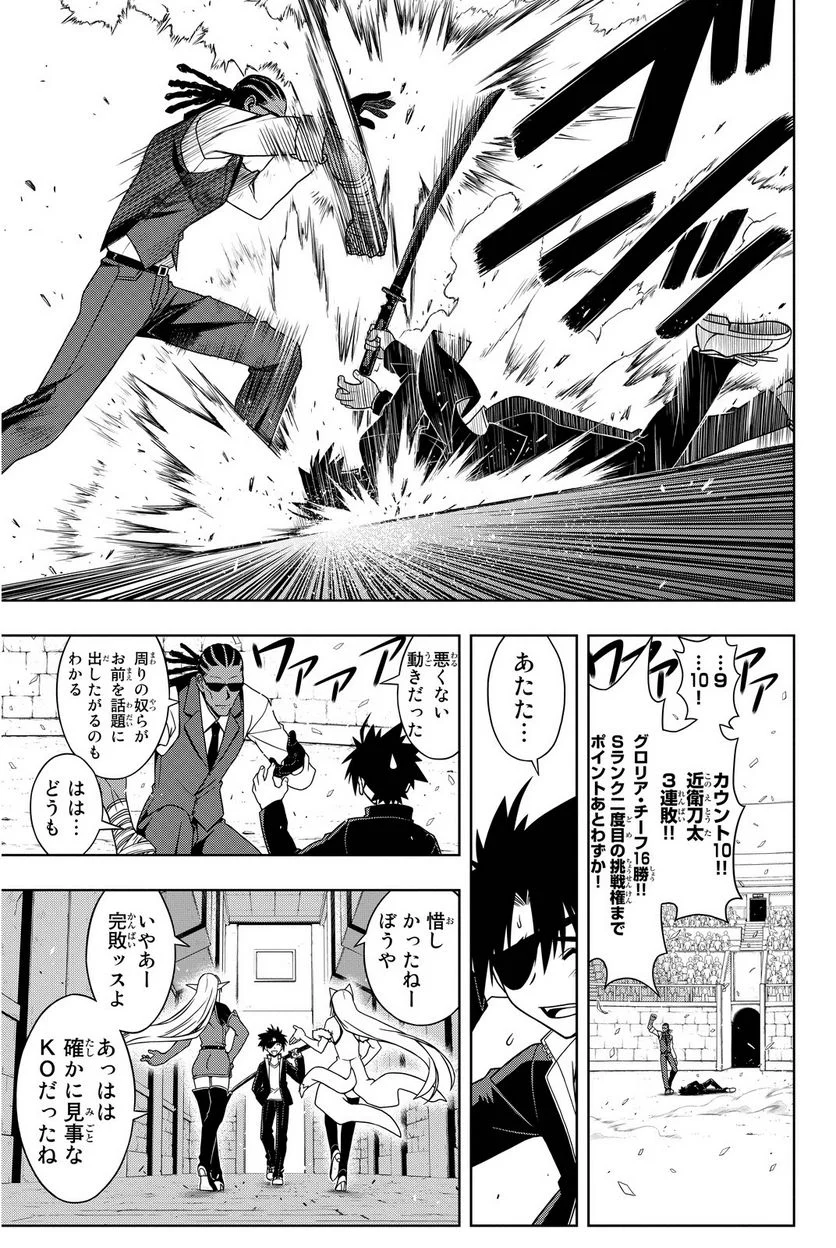 UQ HOLDER！ - 第75話 - Page 26