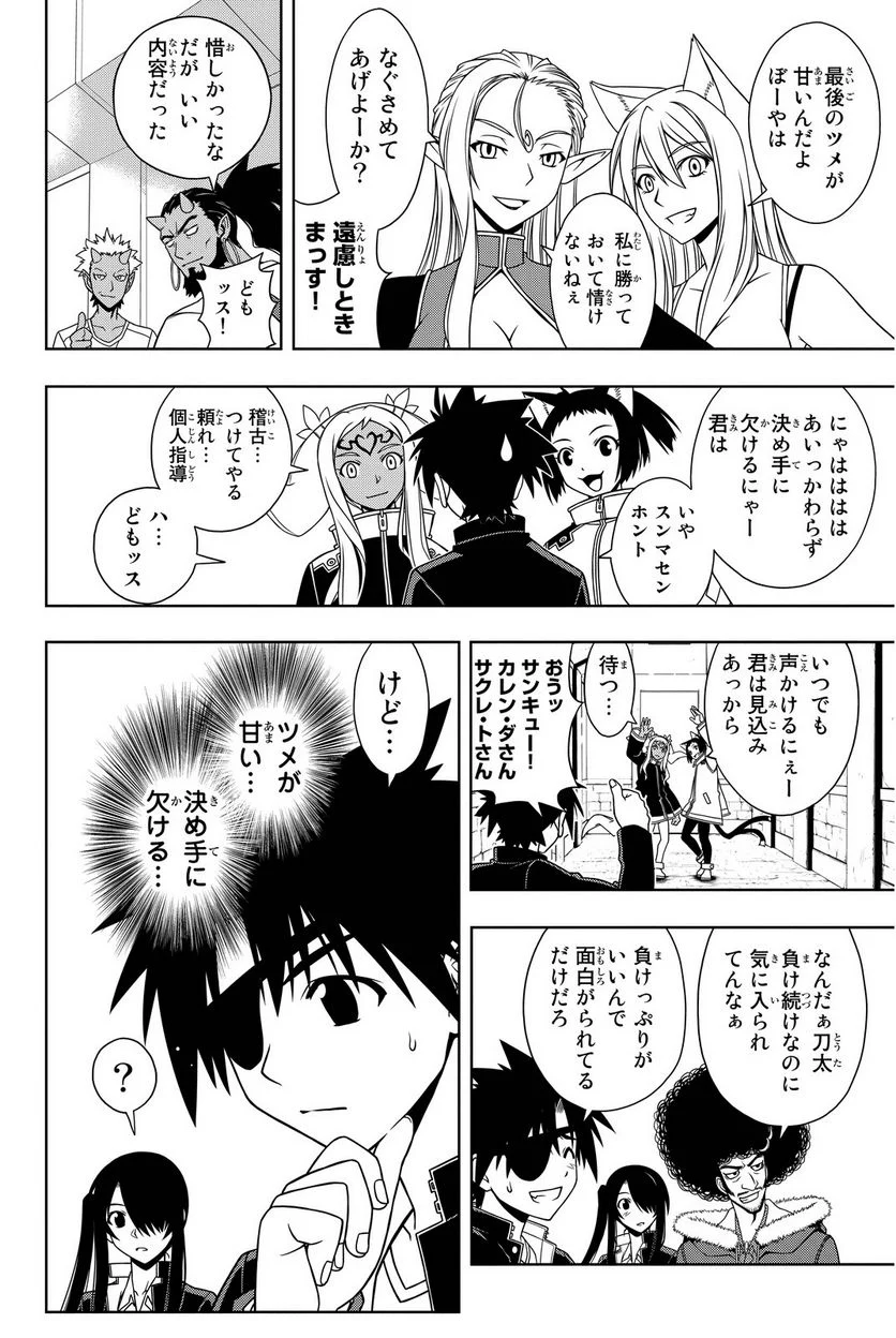 UQ HOLDER！ - 第75話 - Page 27