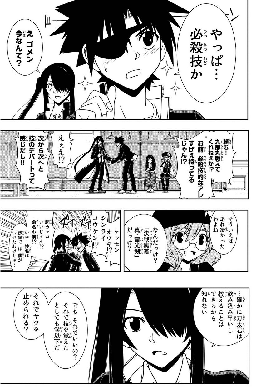 UQ HOLDER！ - 第75話 - Page 28