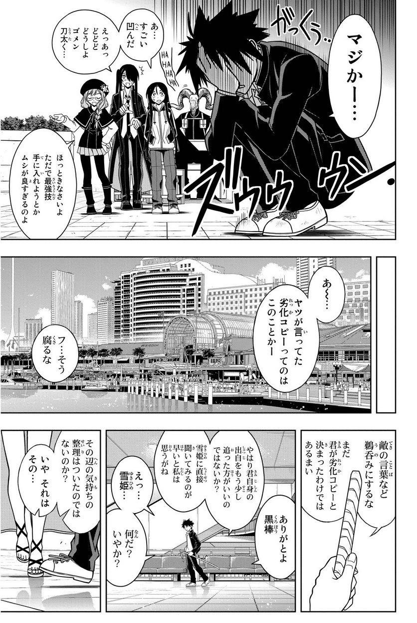 UQ HOLDER！ - 第75話 - Page 32