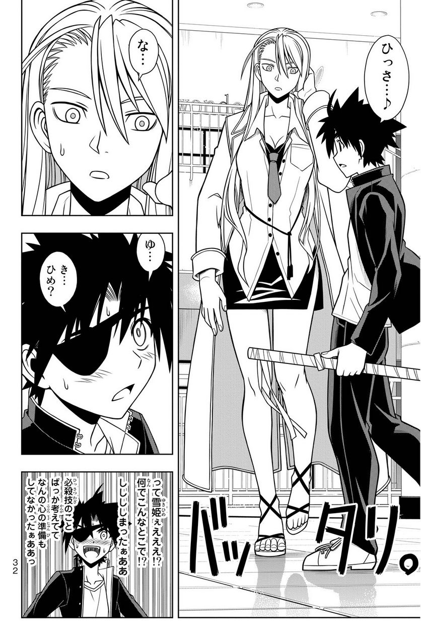 UQ HOLDER！ - 第75話 - Page 33