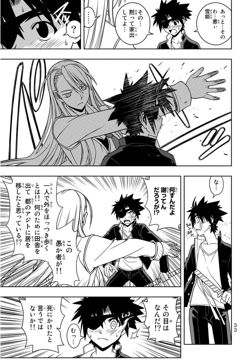 UQ HOLDER！ - 第75話 - Page 34