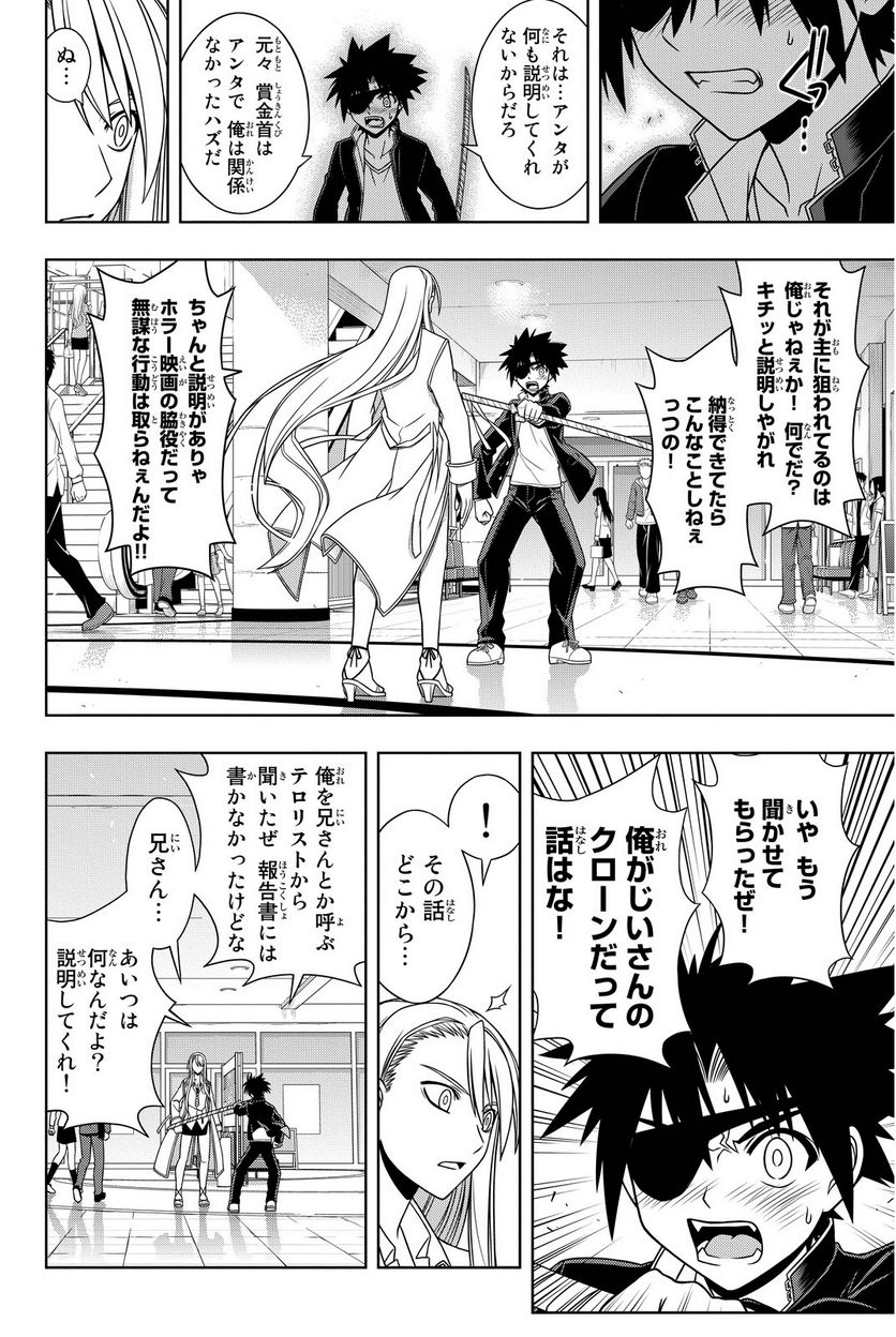 UQ HOLDER！ - 第75話 - Page 35