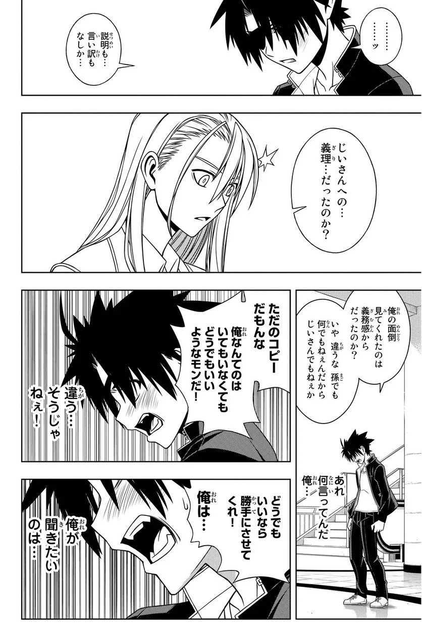 UQ HOLDER！ - 第75話 - Page 37