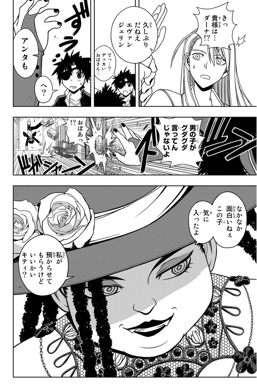 UQ HOLDER！ - 第75話 - Page 39