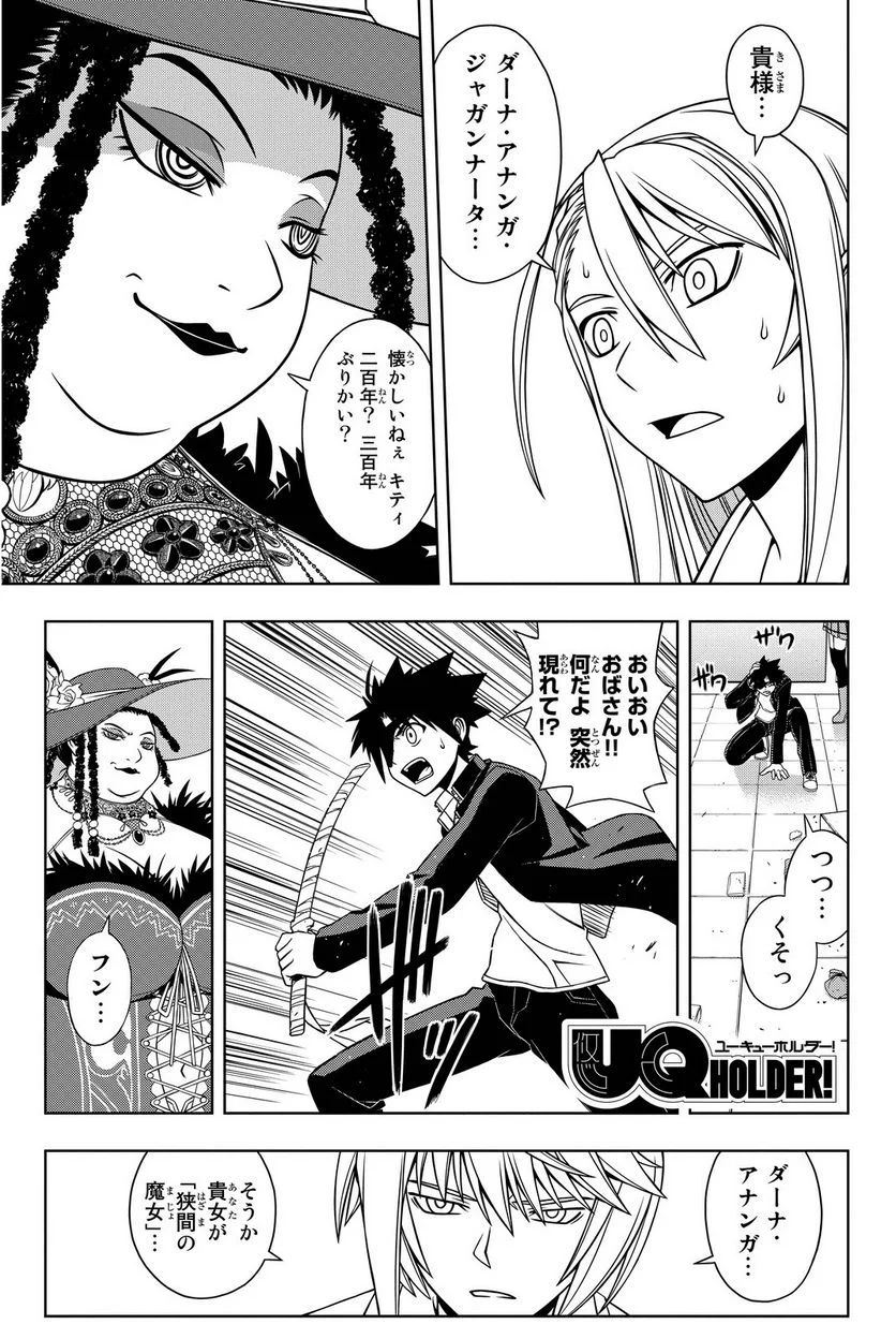 UQ HOLDER！ - 第75話 - Page 40