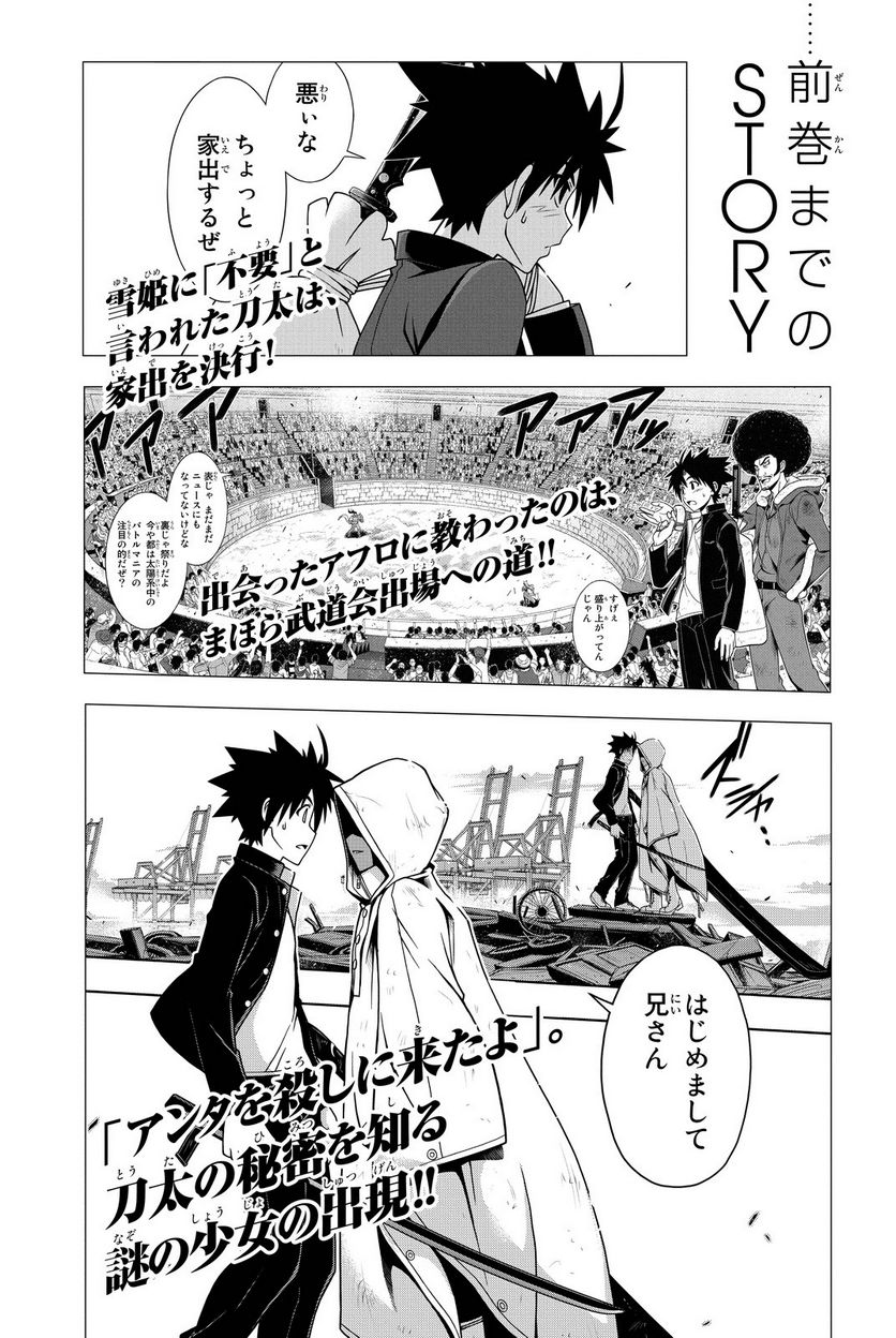 UQ HOLDER！ - 第75話 - Page 5