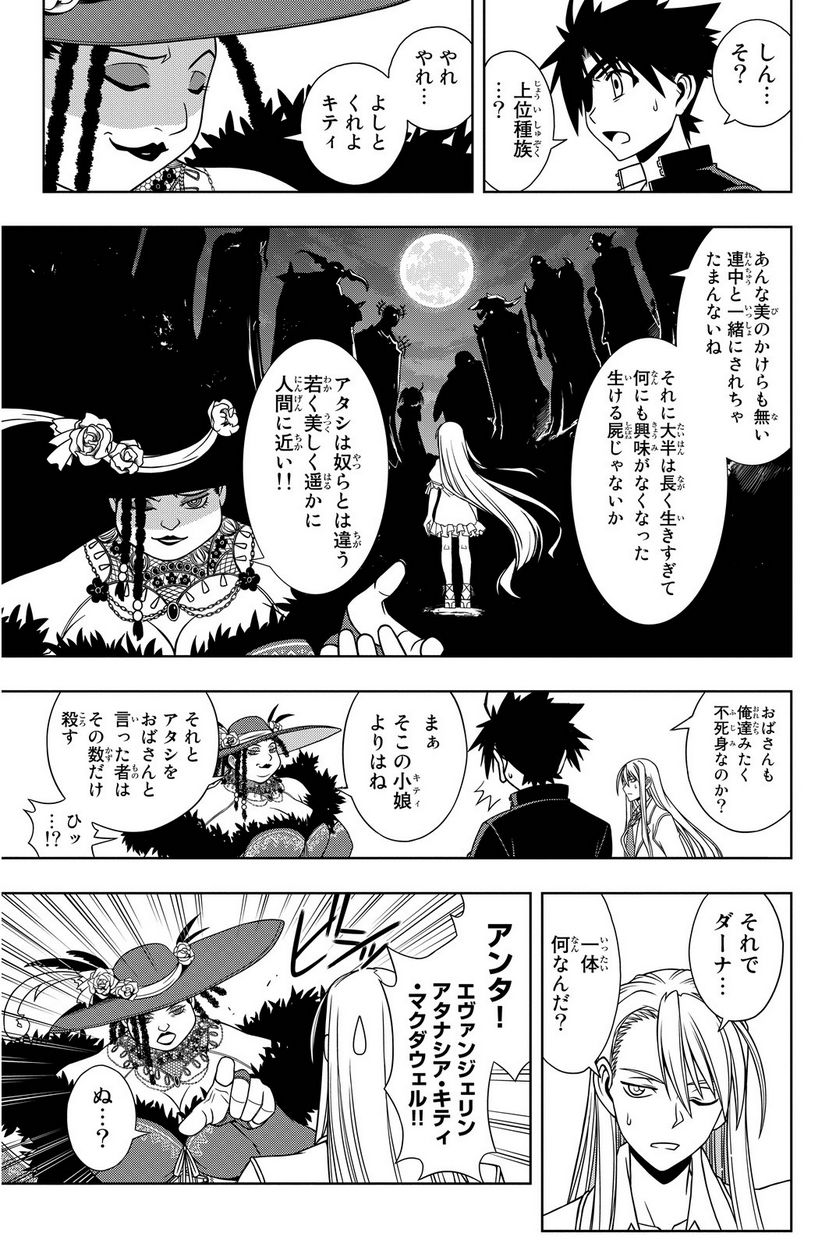 UQ HOLDER！ - 第75話 - Page 42