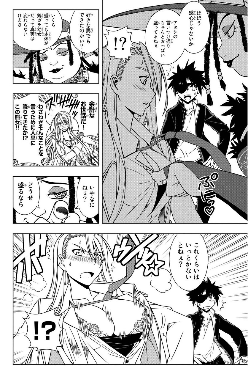 UQ HOLDER！ - 第75話 - Page 43