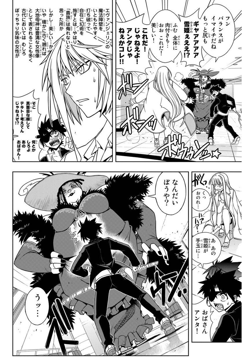 UQ HOLDER！ - 第75話 - Page 45