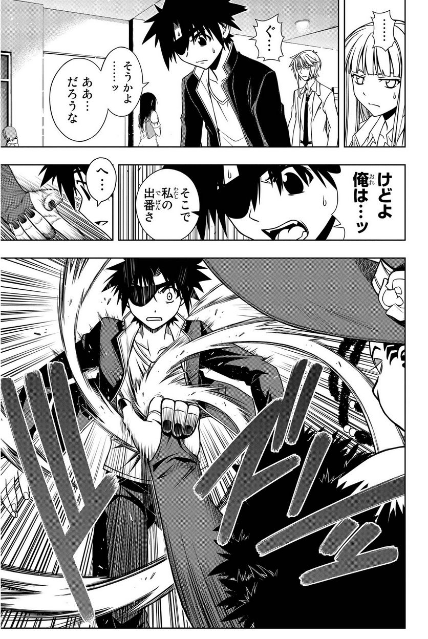 UQ HOLDER！ - 第75話 - Page 48