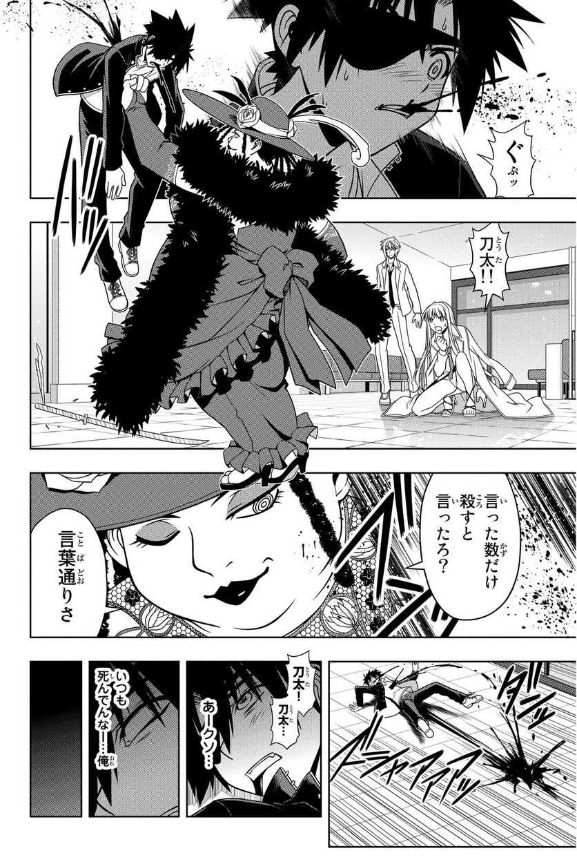 UQ HOLDER！ - 第75話 - Page 49