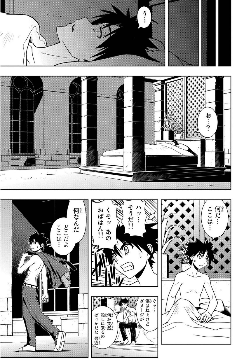 UQ HOLDER！ - 第75話 - Page 50