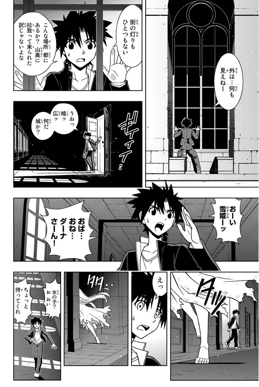 UQ HOLDER！ - 第75話 - Page 51