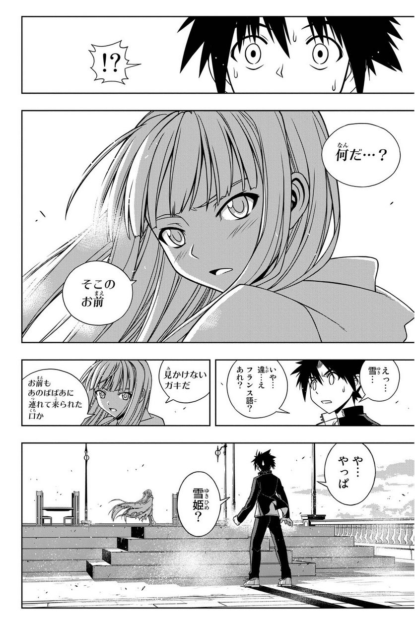 UQ HOLDER！ - 第75話 - Page 55