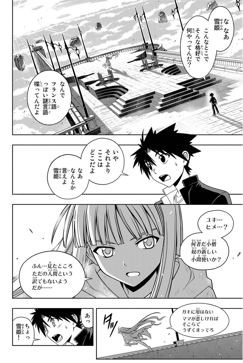 UQ HOLDER！ - 第75話 - Page 57