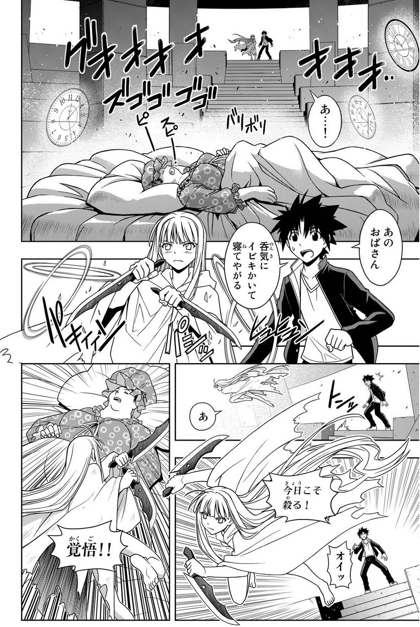 UQ HOLDER！ - 第75話 - Page 59