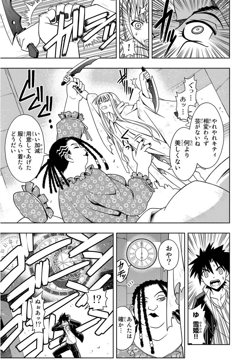 UQ HOLDER！ - 第75話 - Page 60