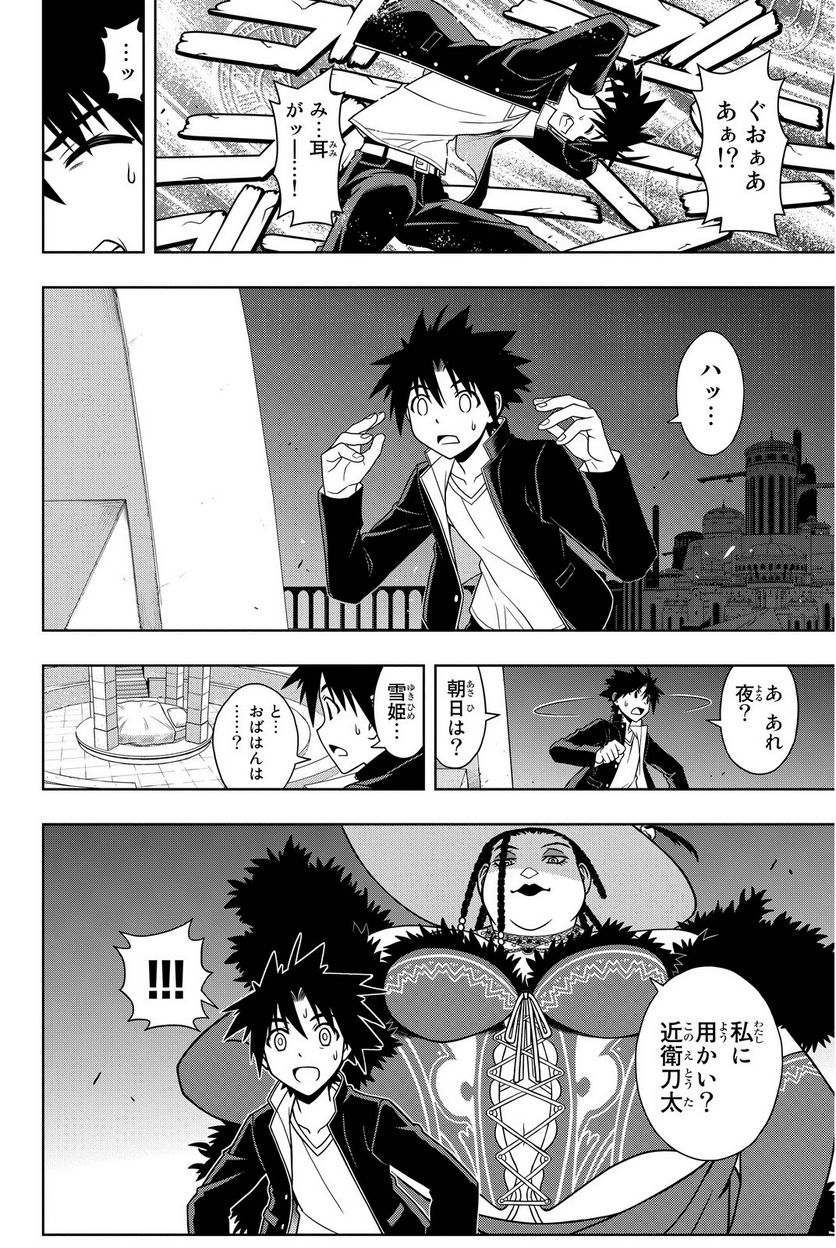 UQ HOLDER！ - 第75話 - Page 61