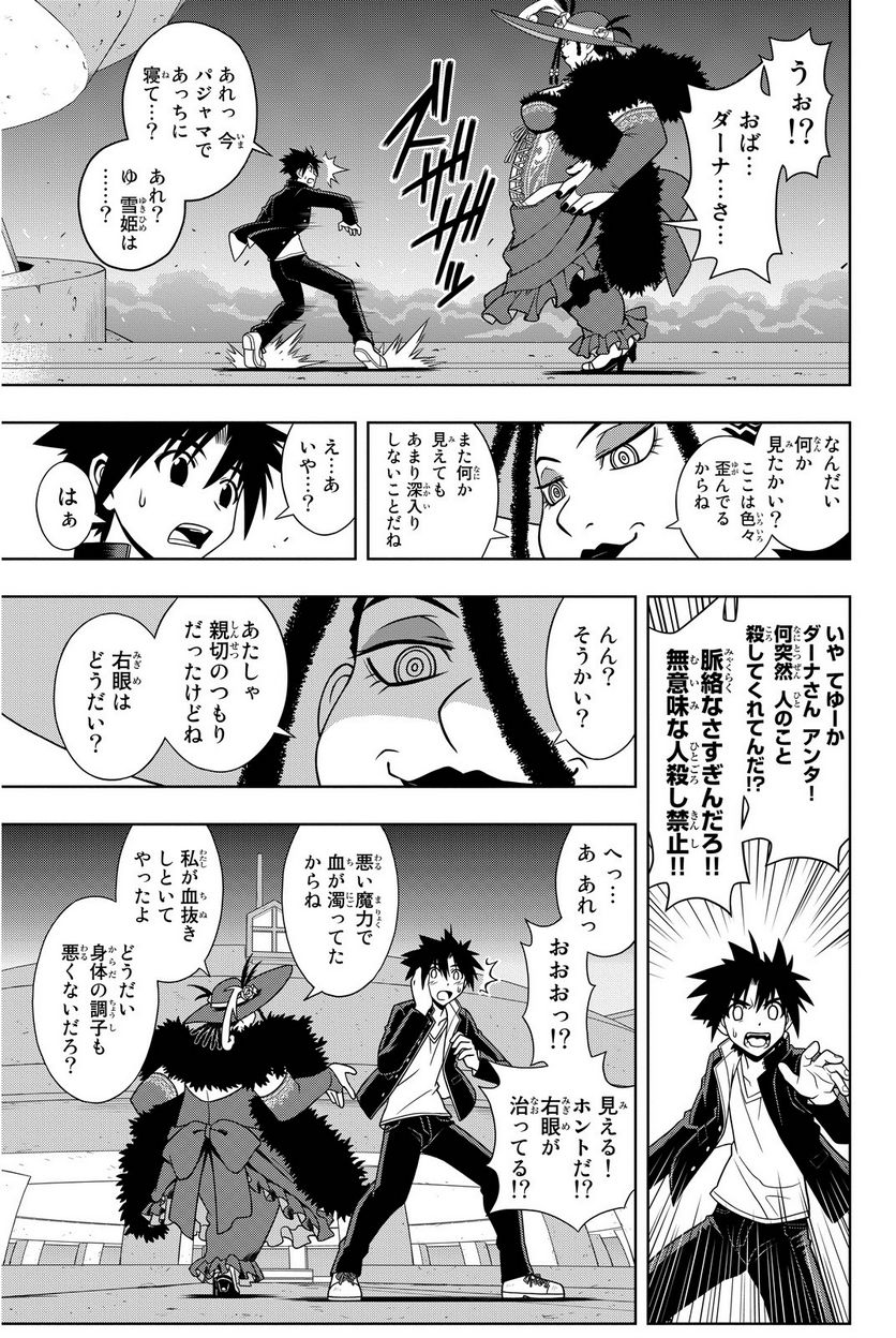 UQ HOLDER！ - 第75話 - Page 62