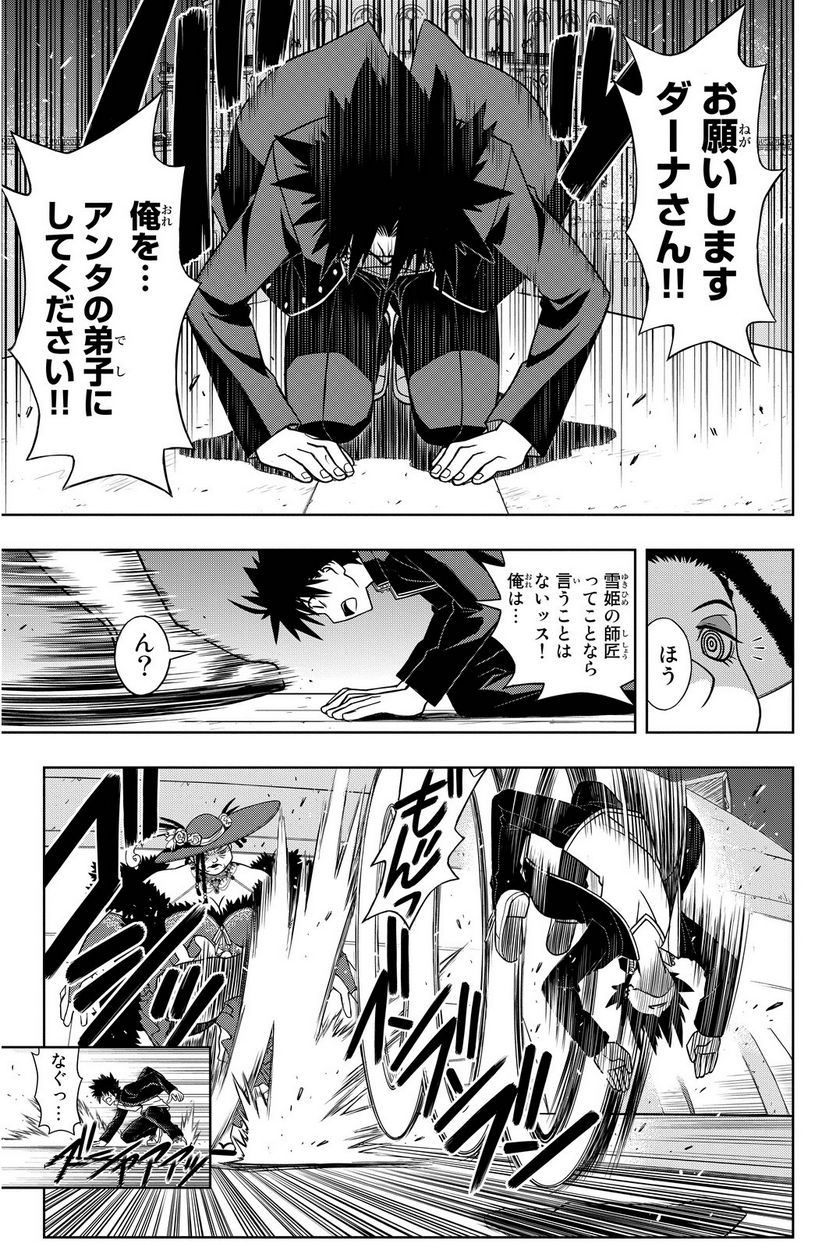 UQ HOLDER！ - 第75話 - Page 64