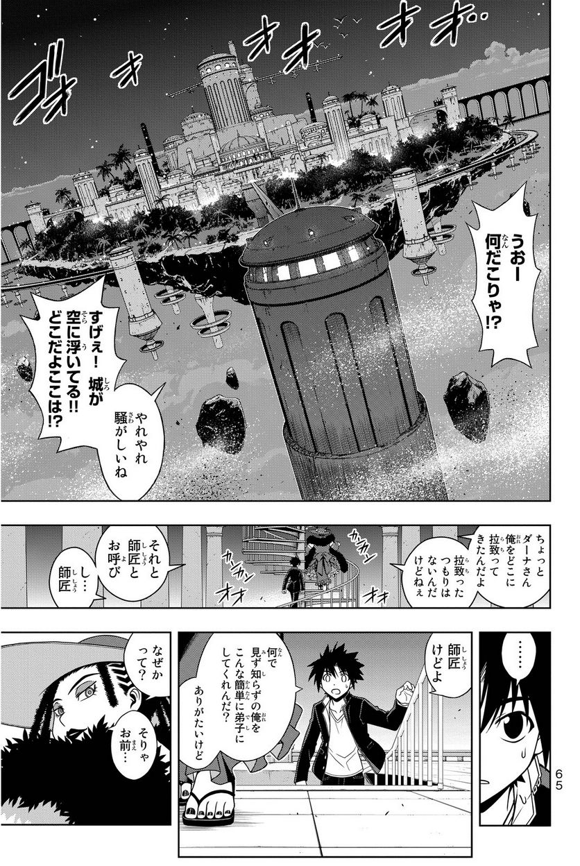 UQ HOLDER！ - 第75話 - Page 66